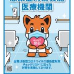 みんなで安心マーク